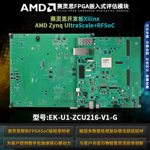 EK-U1-ZCU216-V1-G赛灵思开发板XilinxAMD Zynq UltraScale+RFSoC