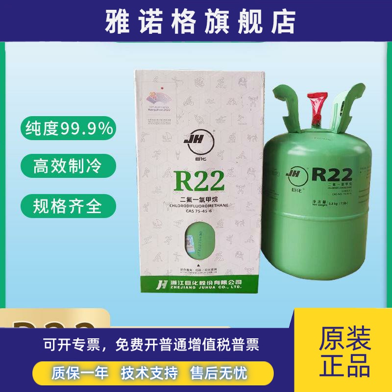 巨化全系列各型号制冷剂 R22-R32-R410-R404等 家用空调 商用冷库