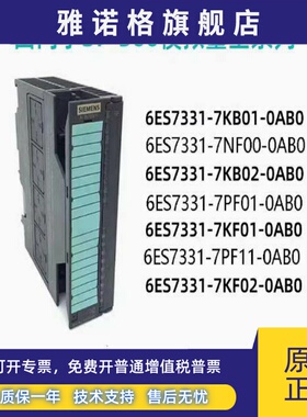 西门子模拟量6ES7 331-7KF02/7NF00/1KF02/7PF01/7PF11-0AB0