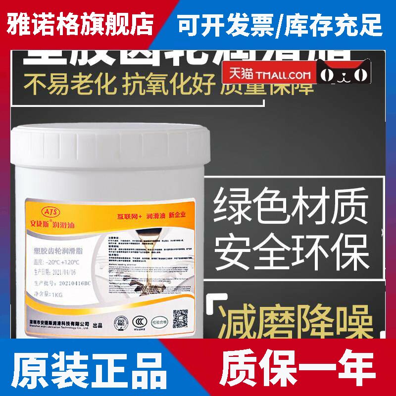 安捷斯塑胶齿轮润滑脂金属轴承减震玩具白色降噪消音导轨润滑油脂