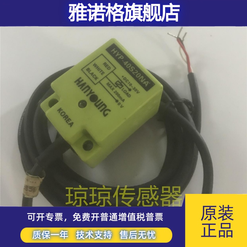 HYP-40S20NA韩荣HYP系列HYP-40S20AA/HYP-40S20NC接近传感器