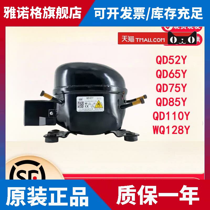 适用万胜冰箱压缩机冷柜R600a QD65Y 75Y 91Y 110Y 142Y 153Y