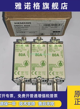 3ND1824 3ND1830 3ND1832 3ND1836 西门子电动机保护用熔断器