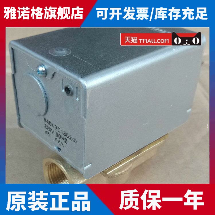 正品霍尼韦尔电动阀V4043C1362B 风机盘管电磁阀 二通阀 截止阀