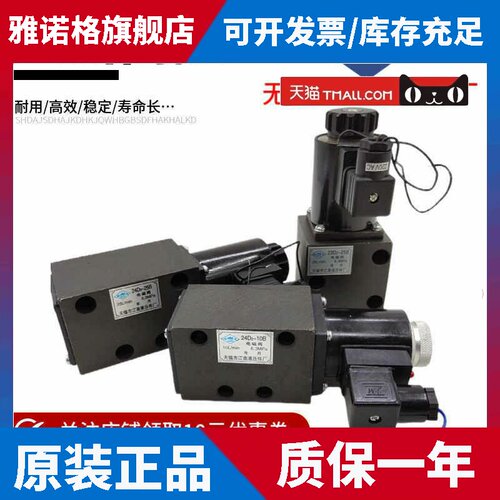 无锡江南液压件22E2-10B 23D2 24E2 24D2 25D2-10B/25B/63B电磁阀