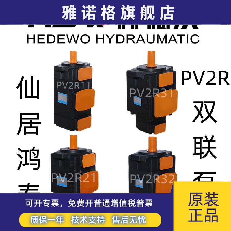 PV2R系列双联叶片泵/高压叶片泵PV2R11/PV2R21/PV2R31/PV2R32鸿泰