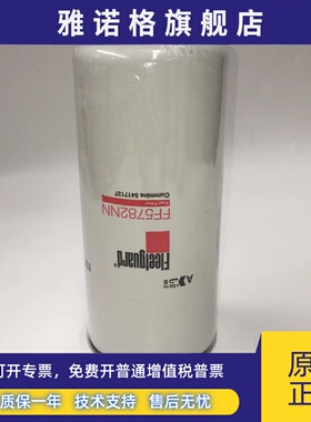供应FF5782柴油发电机 船用燃油滤芯FF5782NN 柴油格柴滤2881458