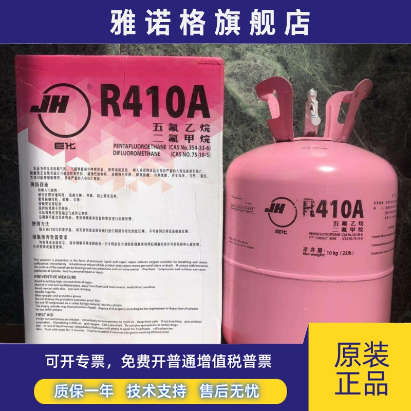 巨化R410A制冷剂/雪种/氟利昂/ 10KG 空调制冷剂 物流自提