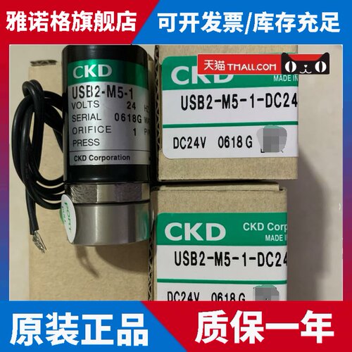 现货 原装CKD电磁阀USG2-M5-1-DC24V USB2-M5-1-0-DC24V USG2全新