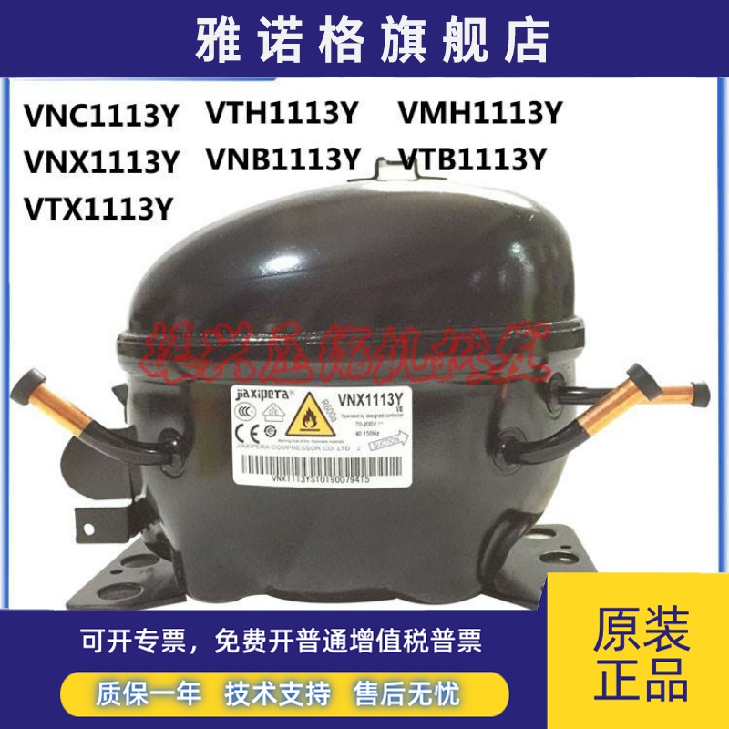 全新原装VNB1113Y VMH1113Y VTB1113Y变频冰箱机头压缩机
