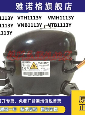 全新原装VNB1113Y VMH1113Y VTB1113Y变频冰箱机头压缩机