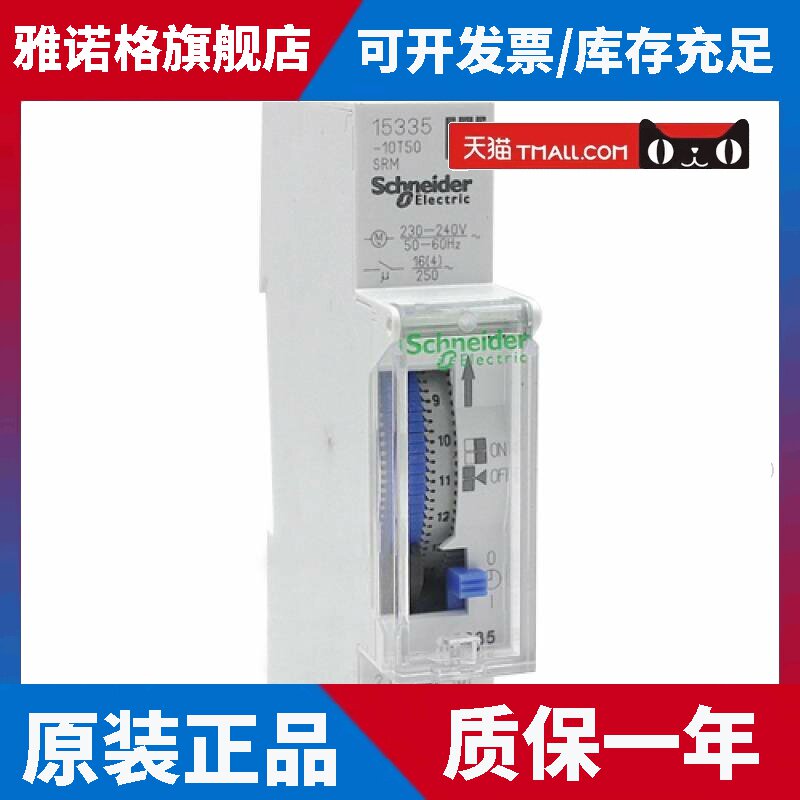 施耐德 15335 机械式定时开关 IH24小时制 220V定时器 时间控制器