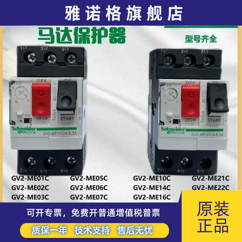 施耐德马达保护断路器GV2ME03C04C05C06C07C10C16C14C20C21C22C32
