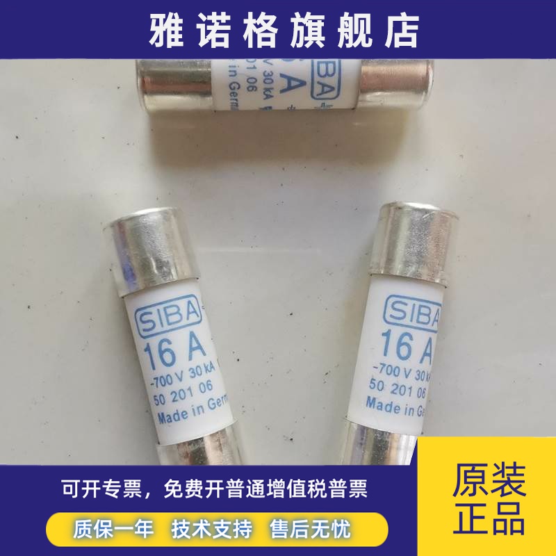 SIBA熔断器16A20A25A32A 40A50A 700V 30KA 14*51 5020106保险管