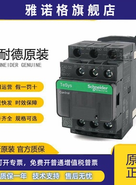 原装正品施耐德CAD32电梯接触器CAD50 AC110V 220 24-BD CAD32FDC