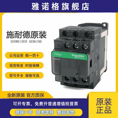 原装正品施耐德CAD32电梯接触器CAD50 AC110V 220 24-BD CAD32FDC