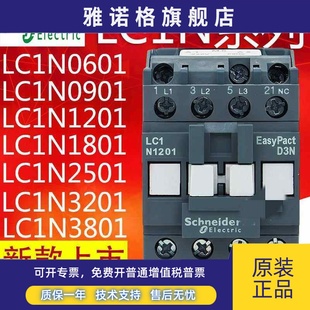 0901 1201 1801 施耐德交流接触器LC1N 3201 2501 3801M5NF5N