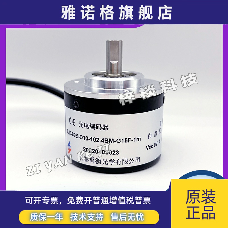 ZJE-89E-D10-102.4BM-G15F-1m长春禹衡光电旋转编码器