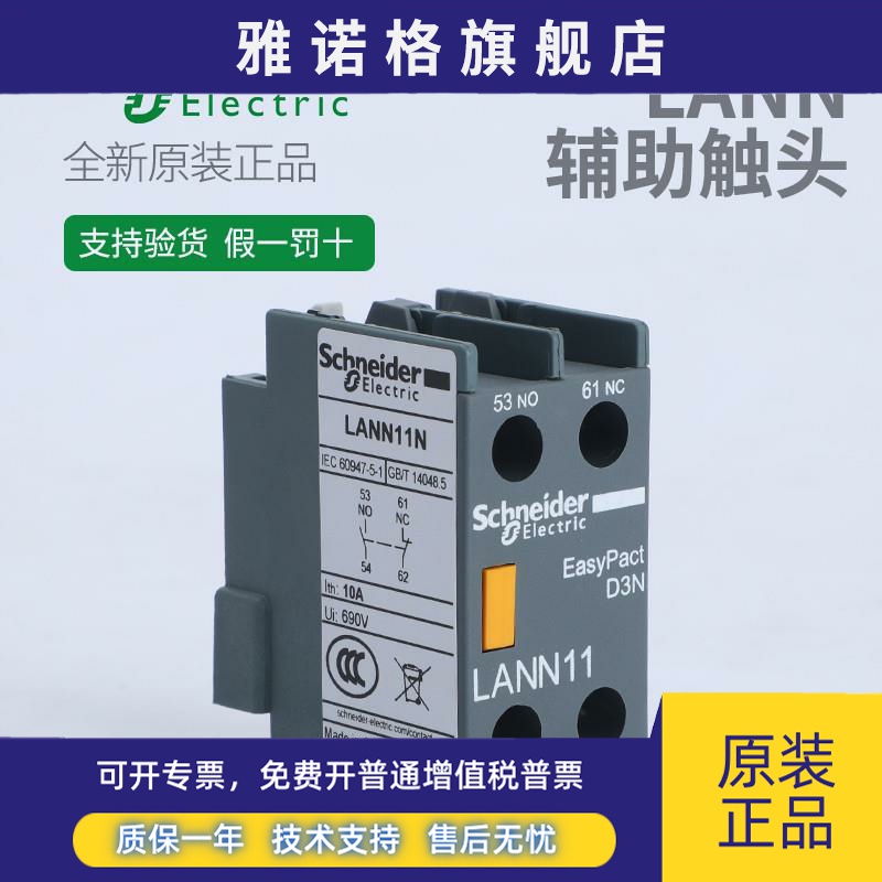 原装LC1N接触器辅助触点LA