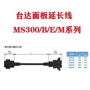 E系列 台达变频器键盘延长线1米2米3米5米10M规格适用MS300