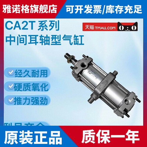 SMC中间耳轴型中摆气缸CA2T/CDA2T40-50/63-75-80100125300Z-XC14