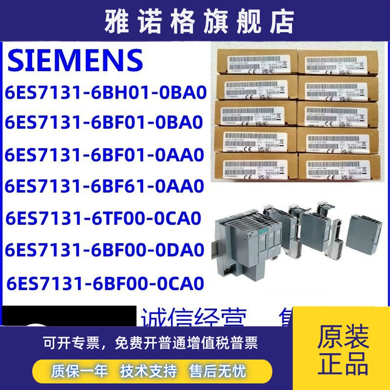 6ES7131-6BH01/6BF01/6BF61/6TF00/6BF00-0BA0-0AA0-0CA0-0DA0