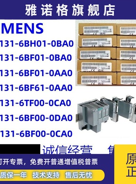 6ES7131-6BH01/6BF01/6BF61/6TF00/6BF00-0BA0-0AA0-0CA0-0DA0
