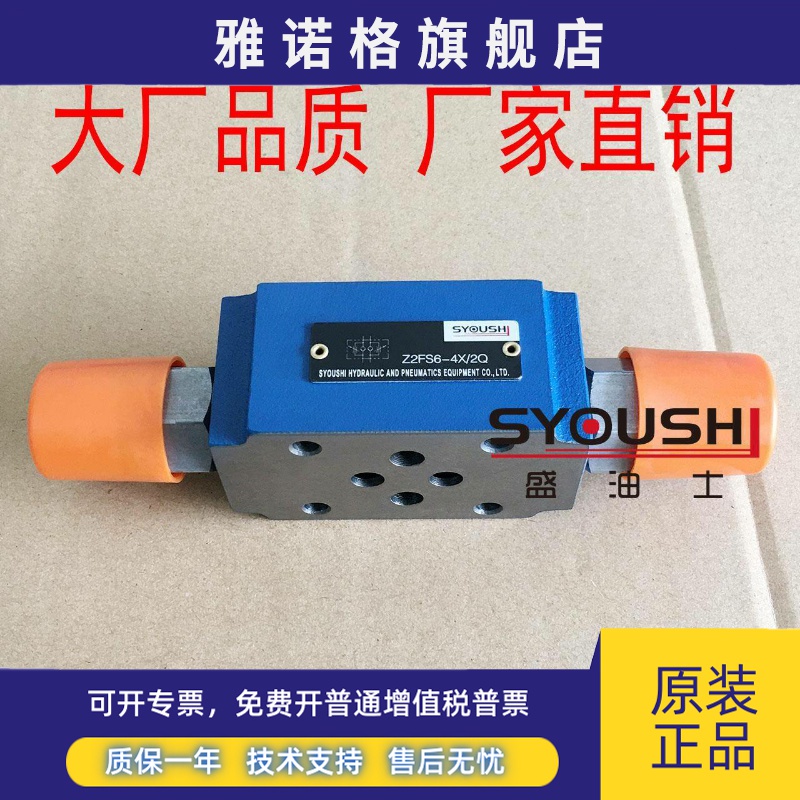 叠加式双单向节流阀Z2FS6-2-L4X/2Q Z2FS6A Z2FS6B 1Q现货调速阀