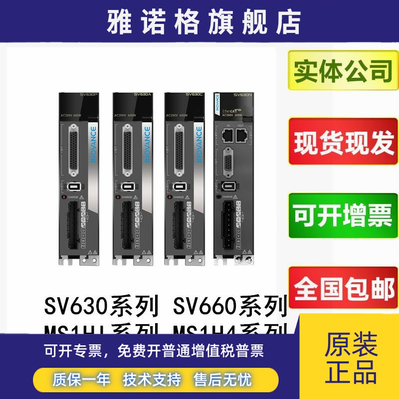 全新汇川伺服电机SV630/SV660 /MS1H/ MS1H4 /MS1H2系列100W 200