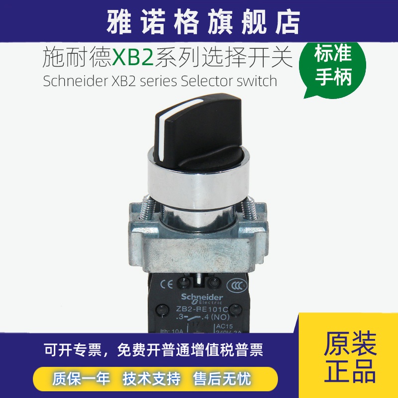施耐德选择按钮开关XB2BD21C BD33C BD53C二档三位旋钮ZB2-BE101C