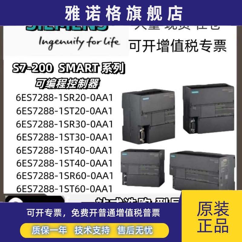 西门子S7-200 SMART PLC模块6ES7288-1SR20/ST20 30 40 60-0AA0/1