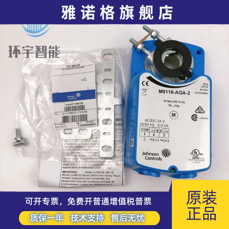 正品江森M9116-GGA-2 M9116-AGA-2电动风阀执行器风阀驱动器 包邮
