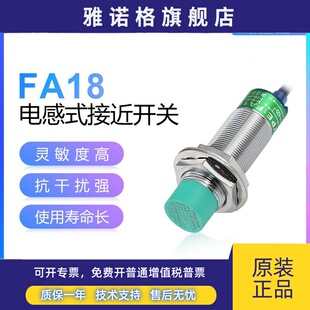 浙江飞凌FEILING接近开关FA18-8NA 屏蔽 M5PB LC KA金属传感器M18