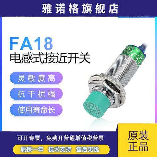 浙江飞凌FEILING接近开关FA18-8NA 屏蔽 M5PB LC KA金属传感器M18