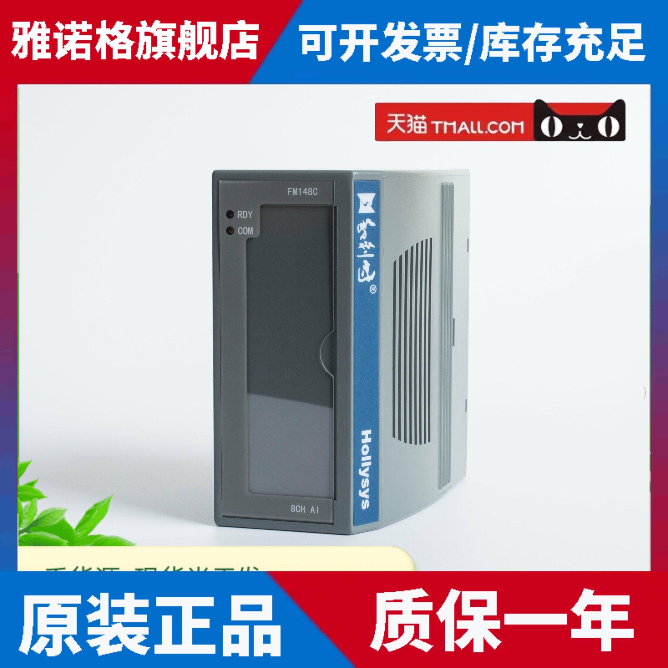 全新HollySys和利时8通道隔离大信号模拟量输入模块FM148C FM148E