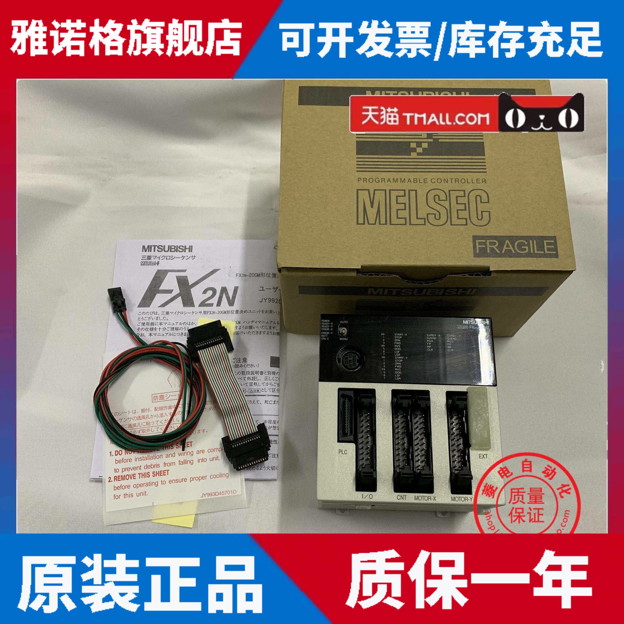 工程余货 原装正品 三菱 FX2N-20GM 品质保证