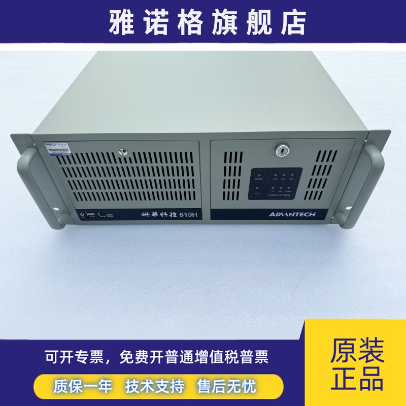 特新 研华工控机IPC-610H AIMB-701VG 4U机架式工业电脑 5个PCI
