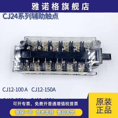 交流接触器辅助触头CJ24 辅助开关CJ12-100A 150A 250A 400A 600A