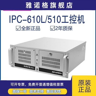 研华工控机IPC-610L I7 12700 13700电脑主机4U 10 12 14代14900
