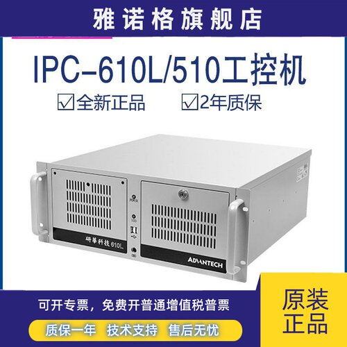 研华工控机IPC-610L I7 12700 13700电脑主机4U 10 12 14代14900