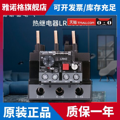 原装正品施耐德EasyPact D3N热继电器 LRN353N 整定电流23-32A