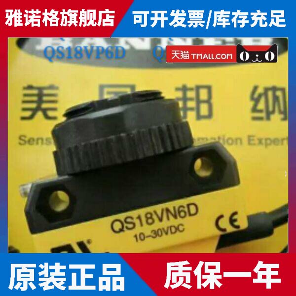 美国邦纳BANNER光电开关QS18VN6D QS18VN6R QS18VN6LP QS186E