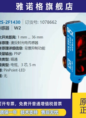 WTB2S-2F1430德国西克SICK全新原装漫反射光电传感器货号1078662