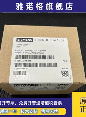 正品西门子S7-1200电源 6EP1332-1SH71 PM1207 2.5A 60W