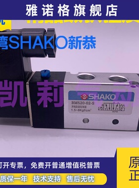 台湾SHAKO新恭气动电磁换向阀AM520-01-S BW/BM520 520D 530-02D