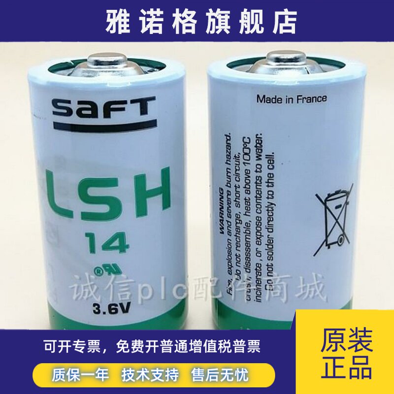 全新原装SAFT帅福得 LSH14 3.6V呼吸机定位GPS流量计锂电池C型2号