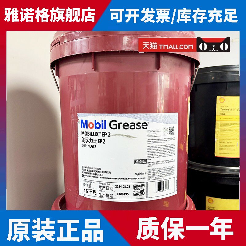 美孚力士EP2滑脂MOBILUX EP2润滑脂 16KG 正宗美孚原装油没有副厂