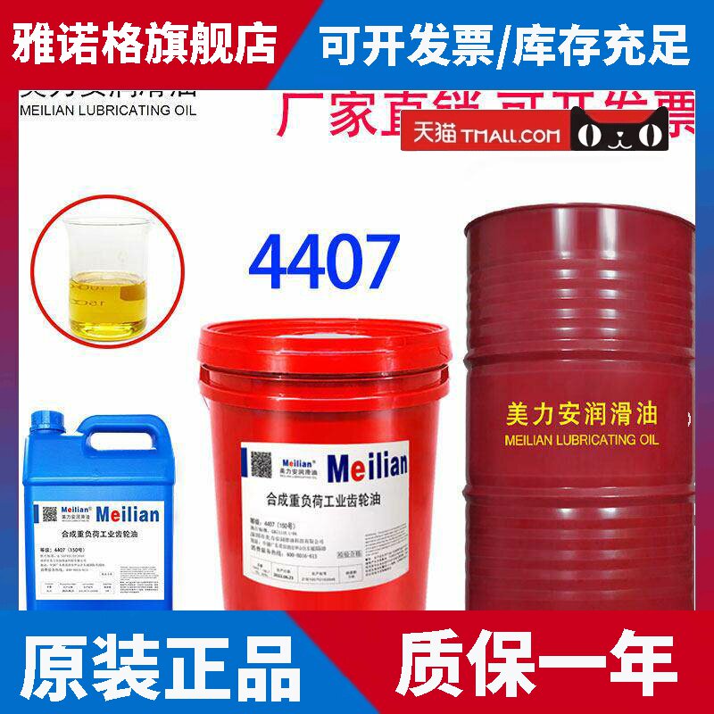 46美孚4407合成工业齿轮油150重负荷减速机油68*220号320/460#680