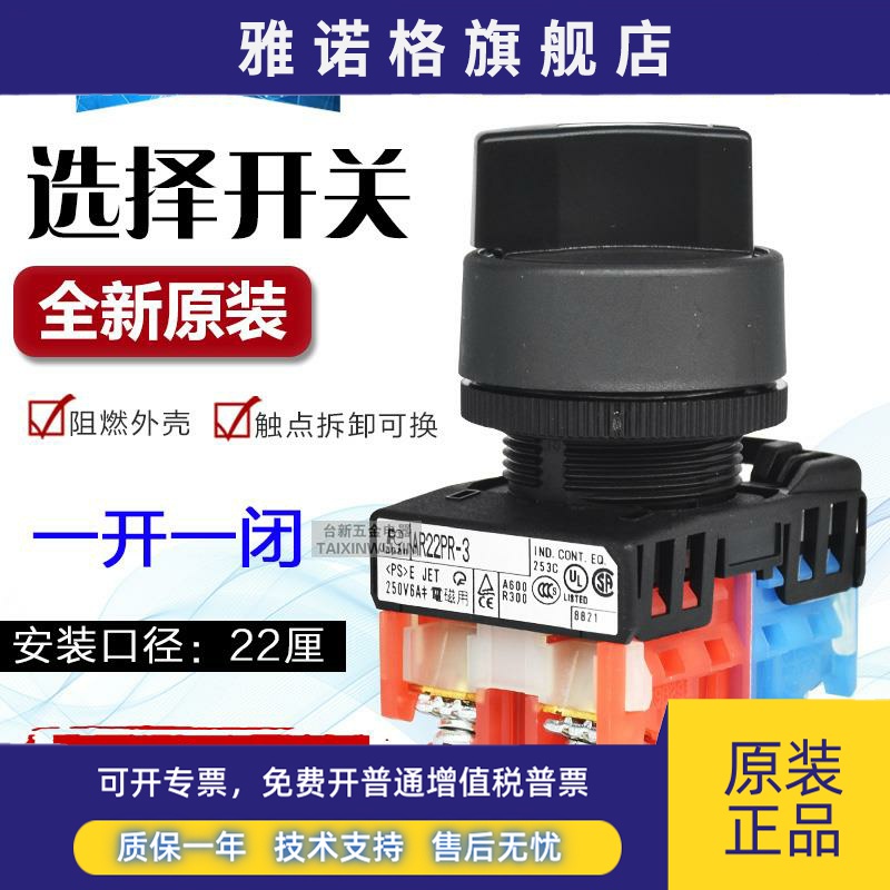 原装正品富l士选择开关AR22PR-211B/311B 2档3档 转换开关 1开1闭