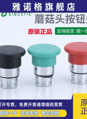 原装正品施耐德蘑菇头按钮头ZB2BC3C ZB2BC4CZB2BC5C现货40mm